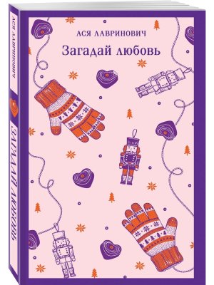 М Загадай любовь Магистраль