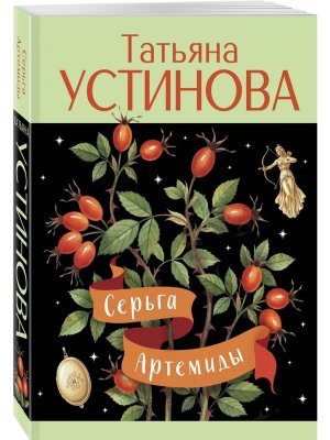 М Серьга Артемиды