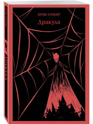 М Дракула Магистраль