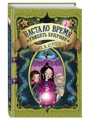 Настало время увидеть будущее