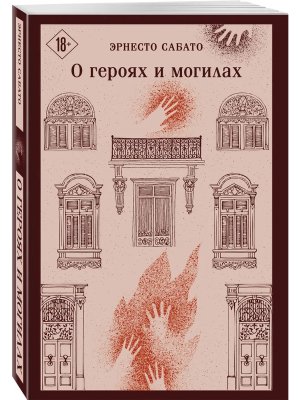 М О героях и могилах Магистраль