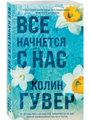 Все начнется с нас мяг