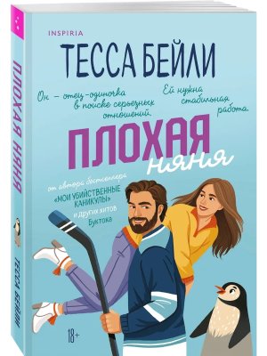 М Плохая няня