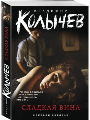 М Сладкая вина