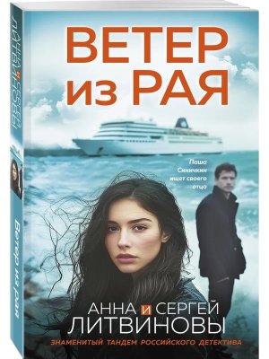 М Ветер из рая