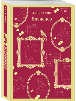 М Визионер Кн 1 Магистраль
