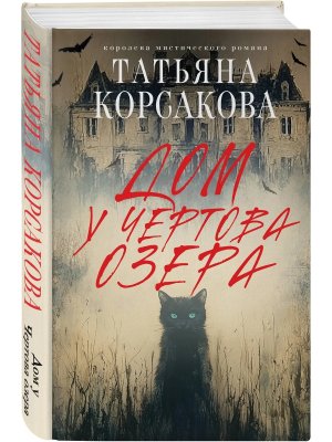 Дом у Чертова озера