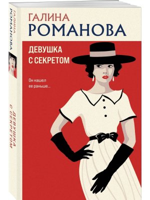 М Девушка с секретом