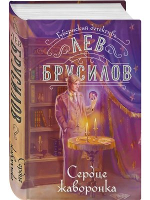 Сердце жаворонка Кн 5