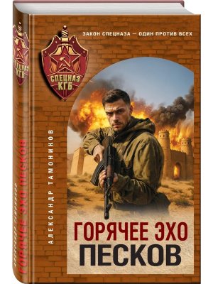 Горячее эхо песков