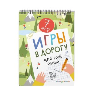 Игры в дорогу для всей семьи