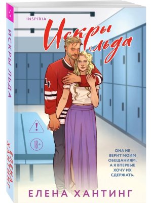 М Искры льда Inspiria