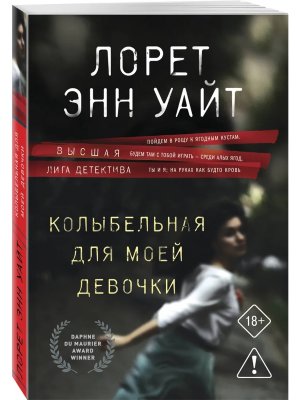 М Колыбельная для моей девочки Расследования Энджи Паллорино Кн 2