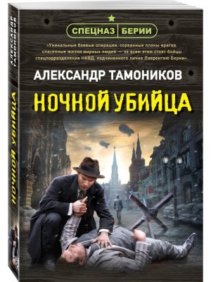 М Ночной убийца