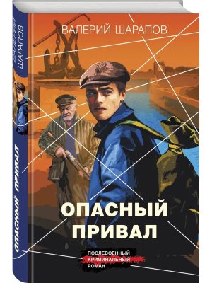 Опасный привал