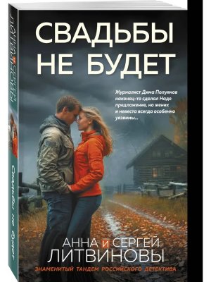 М Свадьбы не будет