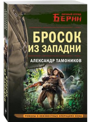 М Бросок из западни