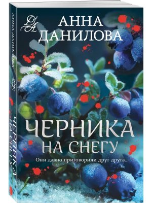 М Черника на снегу