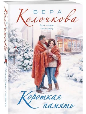 М Короткая память