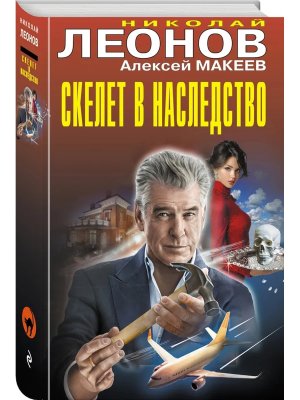 Скелет в наследство