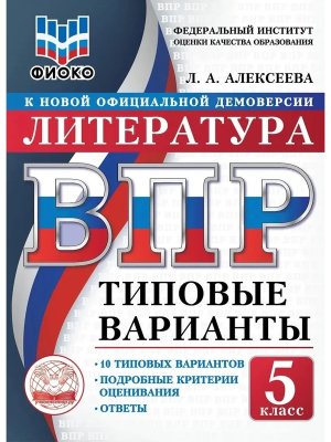 *Литер  5 ВПР 10 вар ТВ ФИОКО ФГОС