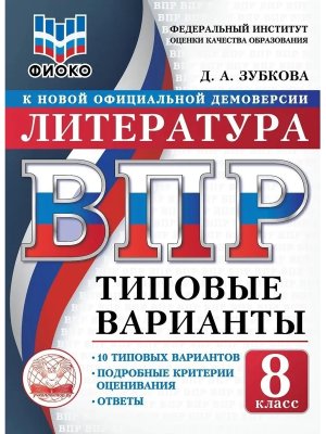 *Литер  8 ВПР 10 вар ТВ ФИОКО ФГОС