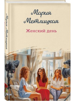 Женский день