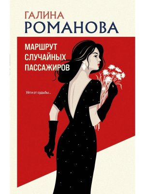 М Маршрут случайных пассажиров