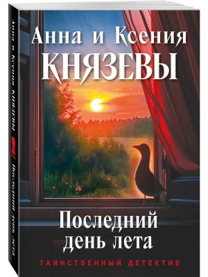 М Последний день лета