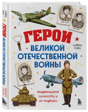 Герои Великой Отечественной войны Выдающиеся личности и их подвиги