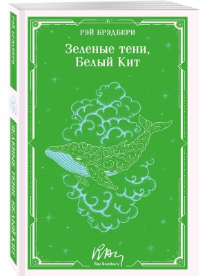 М Зеленые тени Белый Кит Магистраль