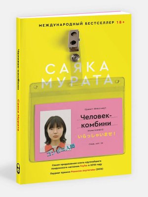 М Человек комбини