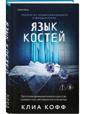 Язык костей