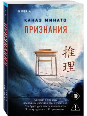 М Признания Inspiria