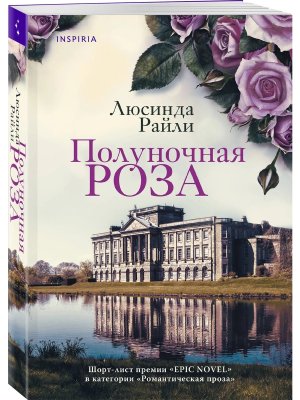 М Полуночная роза Inspiria