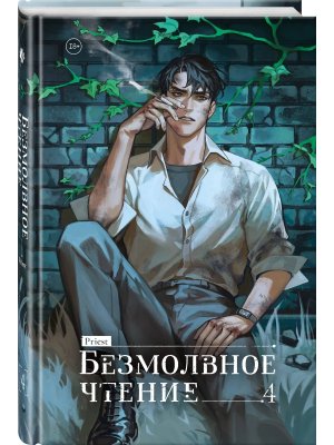 Безмолвное чтение Т4 Верховенский