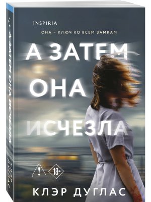 М А затем она исчезла