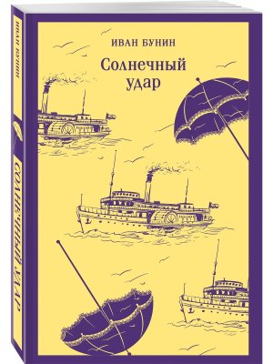 М Солнечный удар Магистраль