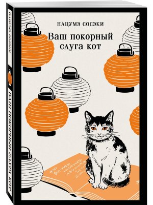 М Ваш покорный слуга кот Магистраль