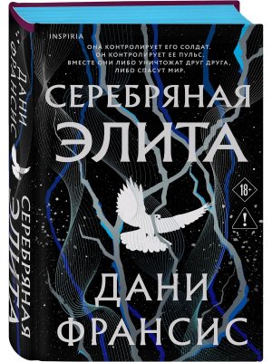 Серебряная Элита Кн 1