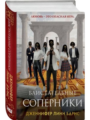 Игры наследников Кн 7 Блистательные соперники 