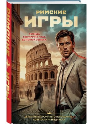 Римские игры