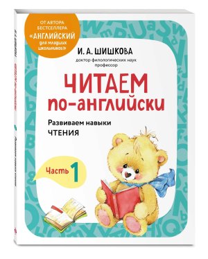 Читаем по английски Ч 1