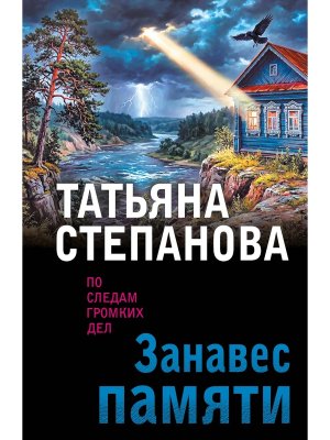 М Занавес памяти