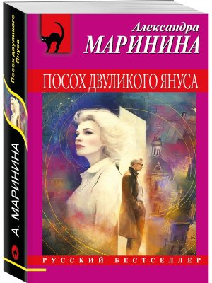 М Посох двуликого Януса