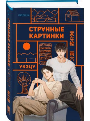 Странные картинки