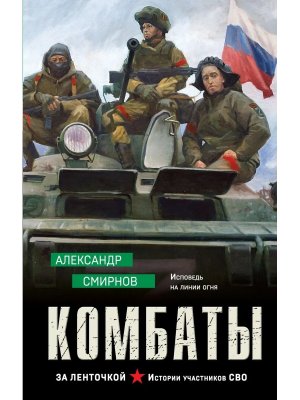 Комбаты