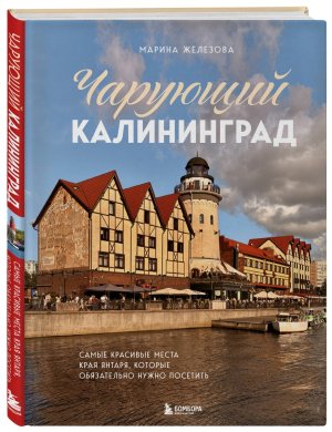 Чарующий Калининград Самые красивые места края янтаря которые обязательно нужно посетить