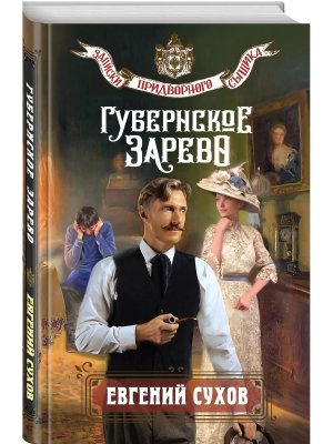 Губернское зарево