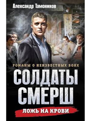 М Ложь на крови